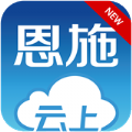 云上恩施app