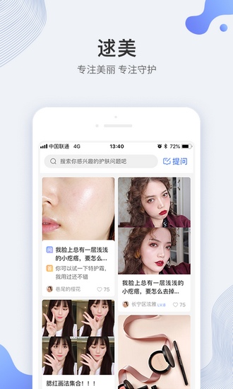 逑美app手机安卓版图片1