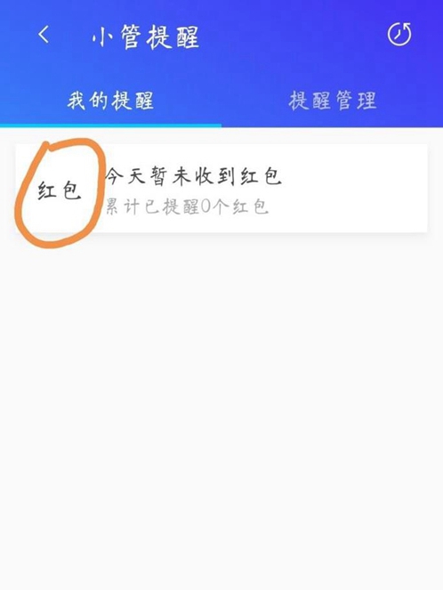 微信红包提醒怎么设置-微信红包提醒设置方法