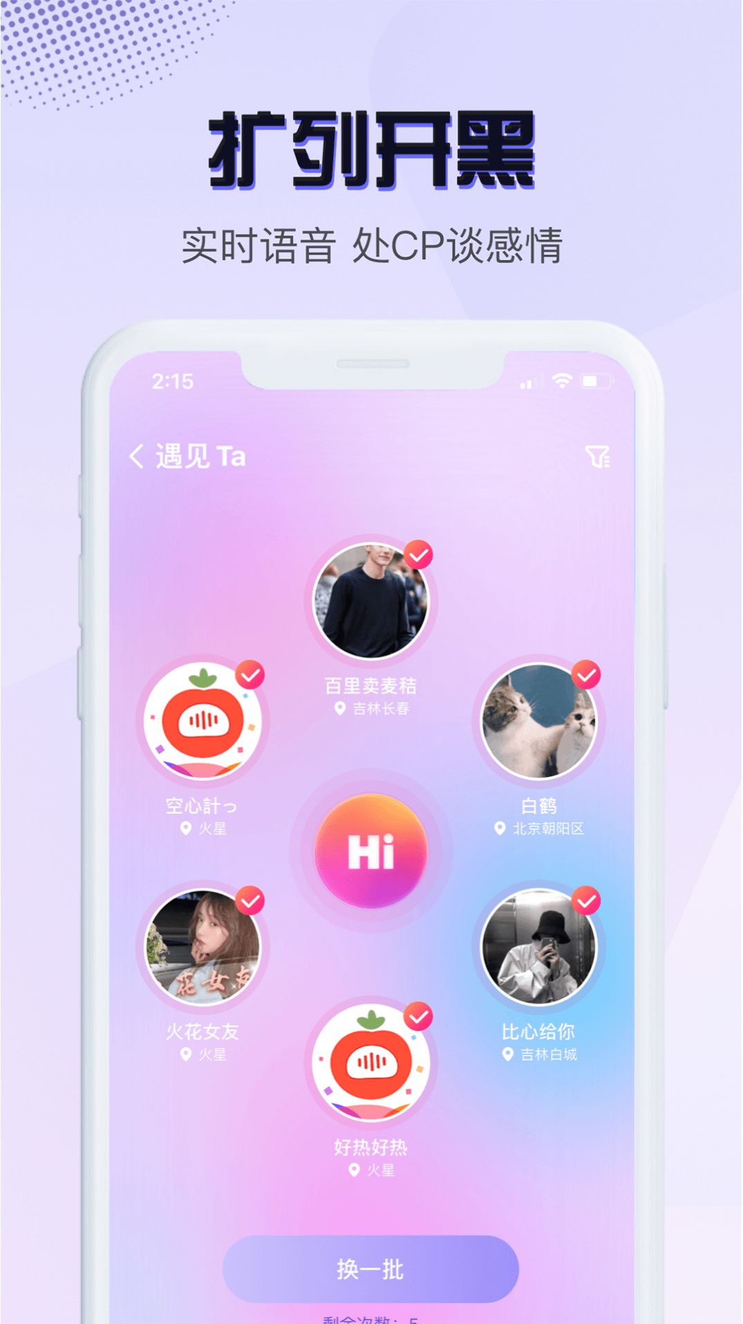 音恋语音app特点图片