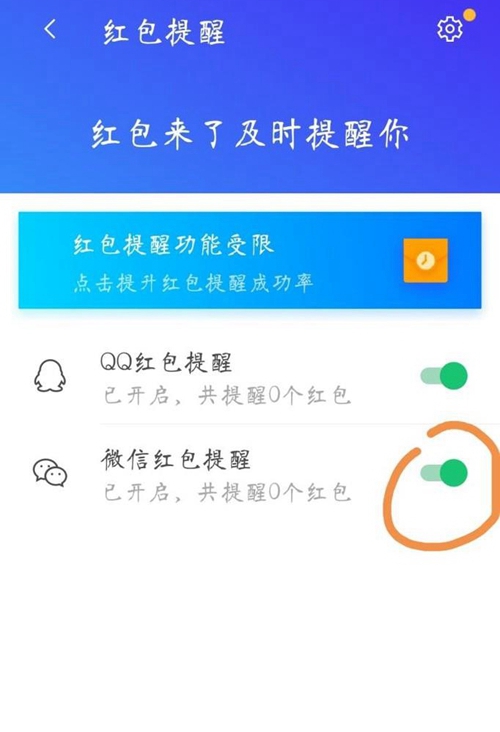 微信红包提醒怎么设置-微信红包提醒设置方法