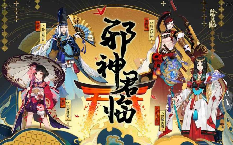 阴阳师五周年版本-阴阳师官方版网易下载-阴阳师藏宝阁最新版