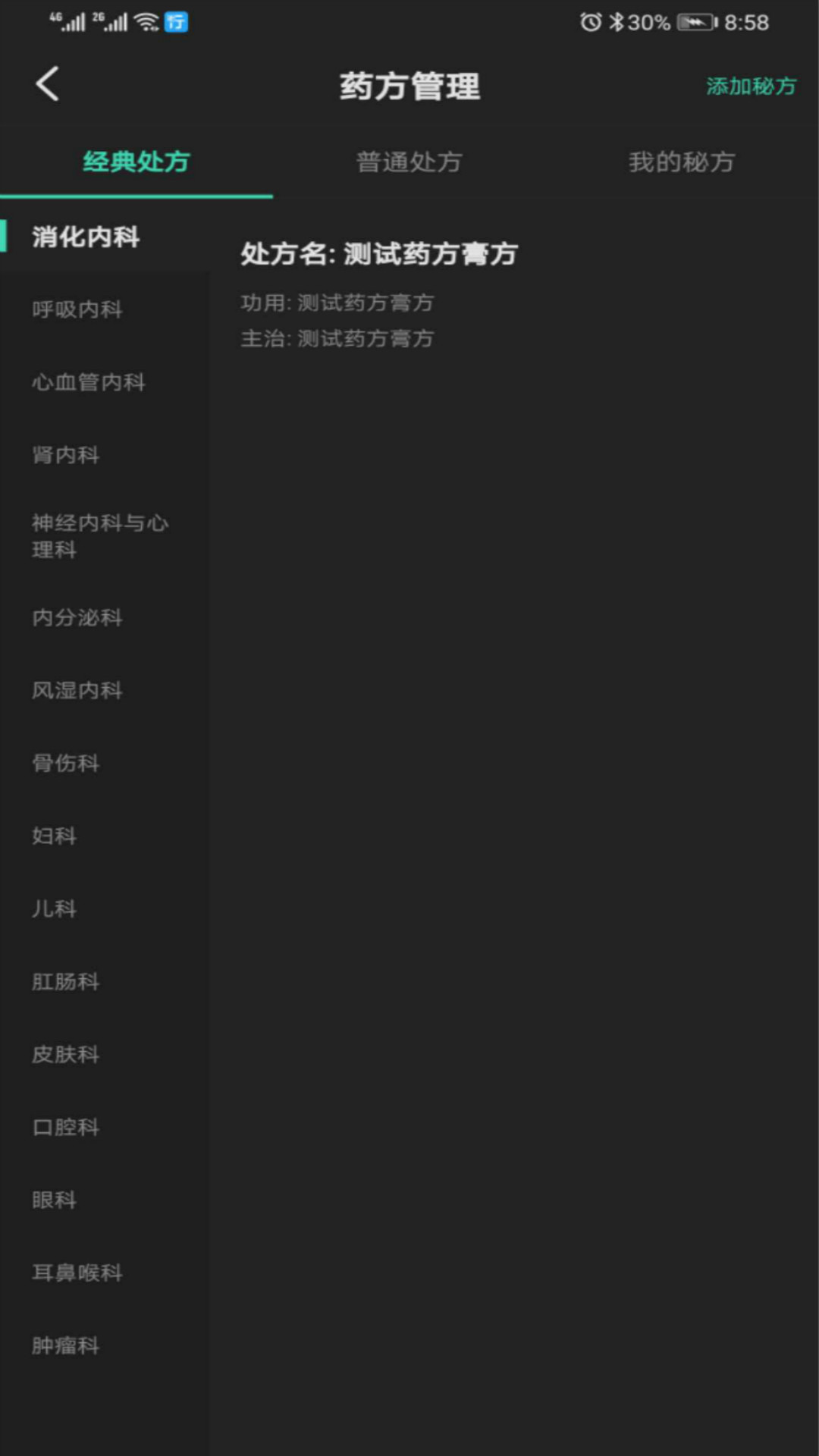 慈诊方医生app最新版图片1