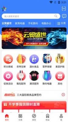 云贸盛世app下载安装手机最新版图片1