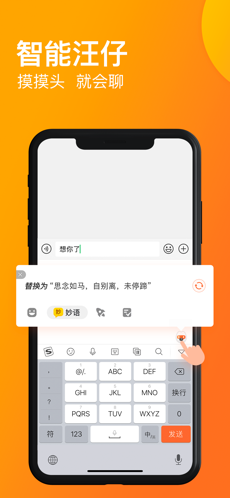 搜狗点点输入法app官方手机版图片1