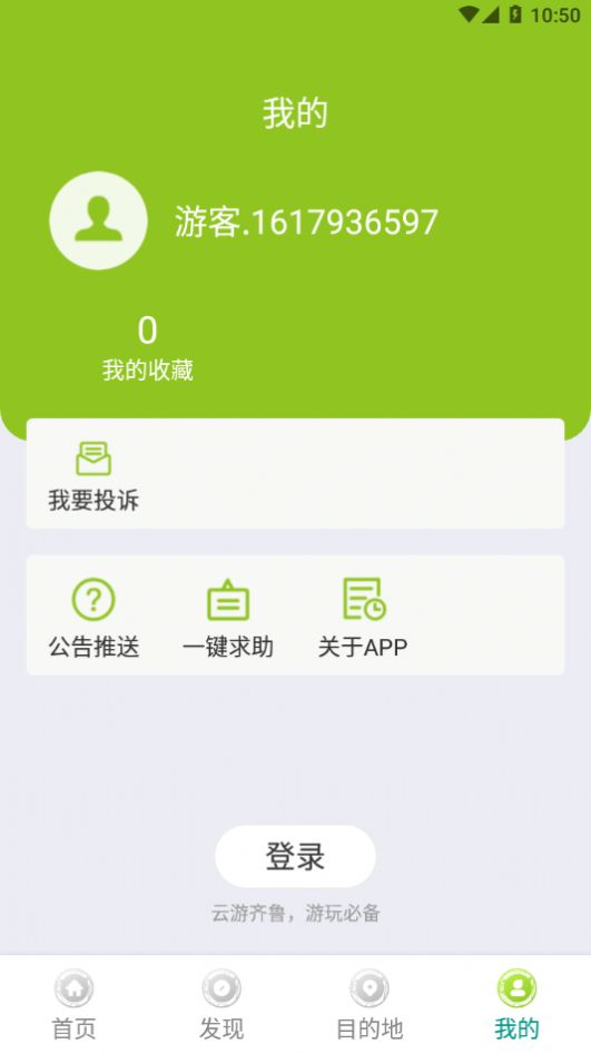 云游齐鲁app手机最新版下载图片1