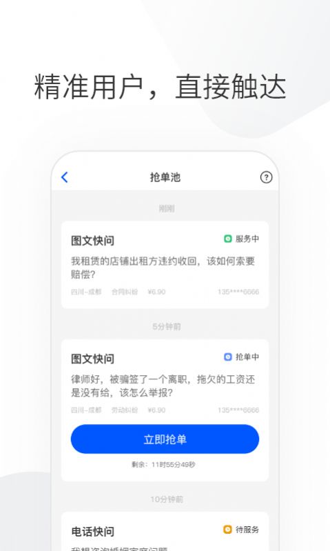 华律律师端app官方版图片1