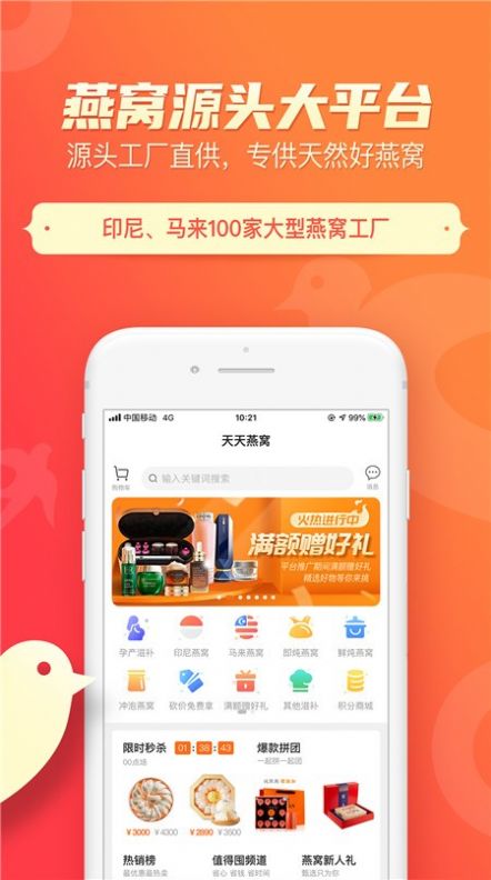天天燕窝app安卓版图片1