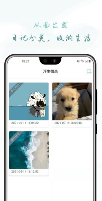 浮生微录app最新版图片1