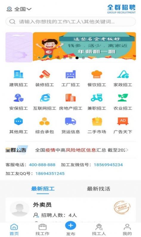 全群招聘app官方版下载图片1