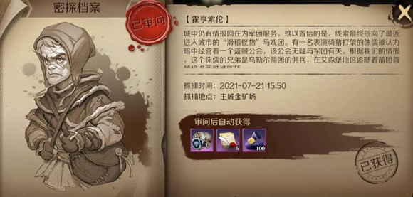 文明与征服密探在哪-文明与征服密探位置介绍