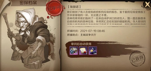 文明与征服密探在哪-文明与征服密探位置介绍