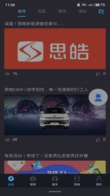 思皓新能源app功能图片