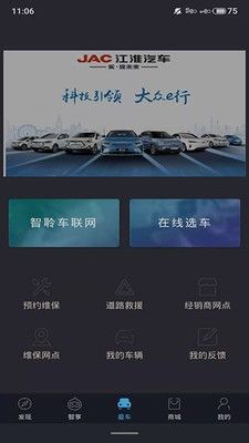 思皓新能源app官方版图片1