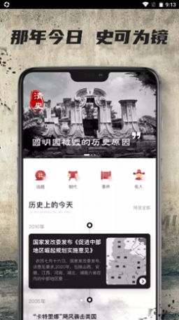 全世界历史app特色图片