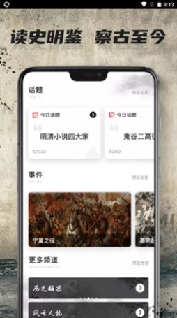 全世界历史app官方版下载图片1