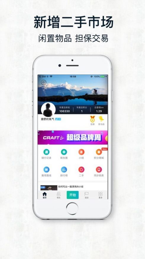 黑鸟单车app最新版图片1