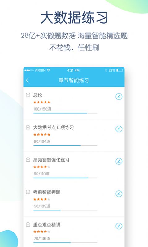 自考万题库app官方版图片1