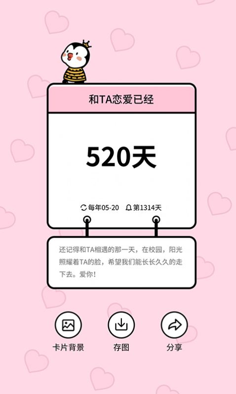 倒数321app软件功能图片