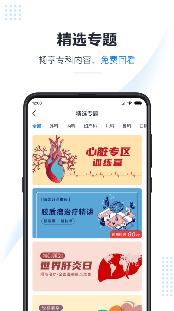 医会宝app官方版图片1