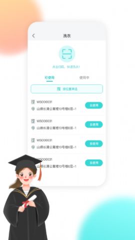 校园汇生活服务app官方下载图片1