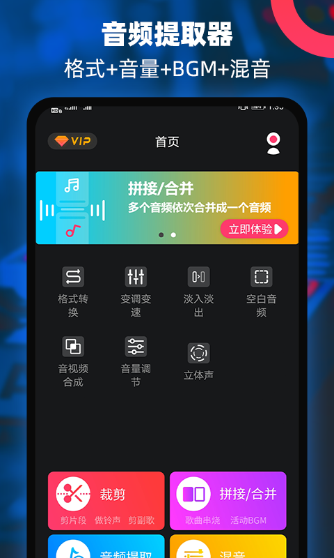 音频提取器编辑器app安卓版图片1