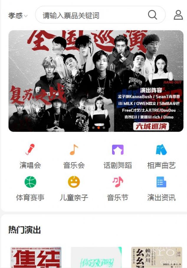 黄河票务app安卓版图片1