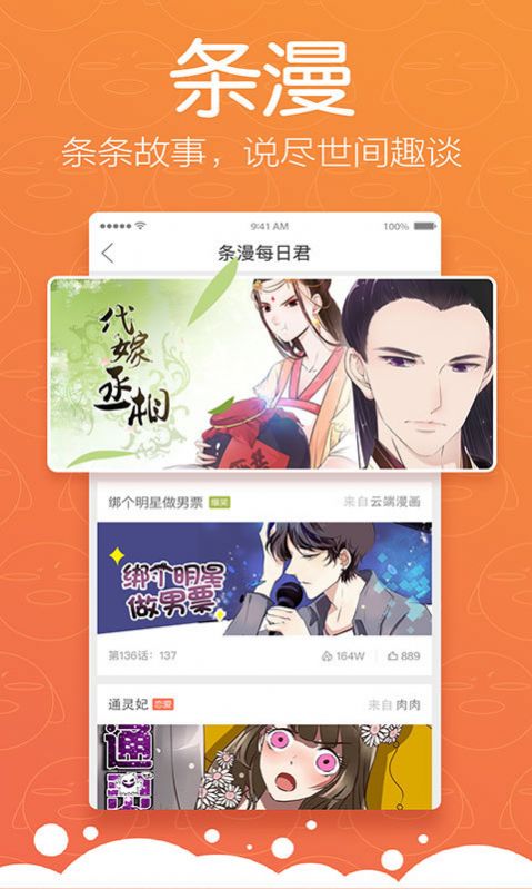 腾讯动漫app2021最新版图片1