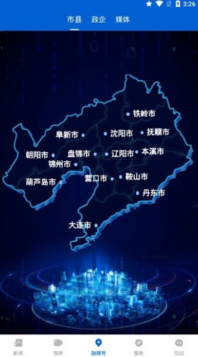北斗融媒辽宁app官方版下载安装图片1