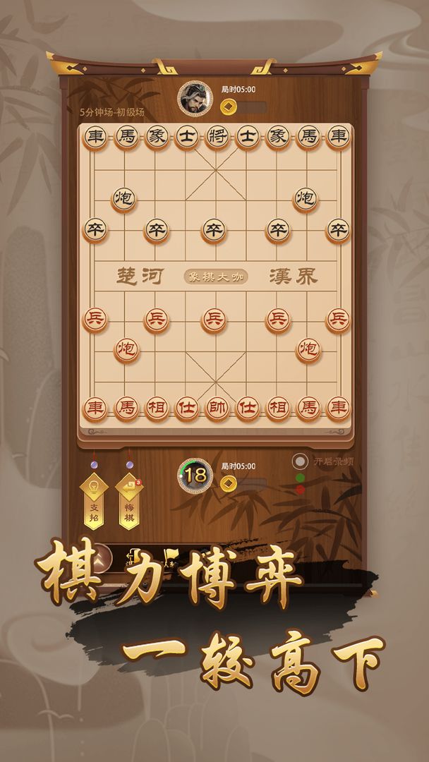 万宁象棋大招版官方版图片1