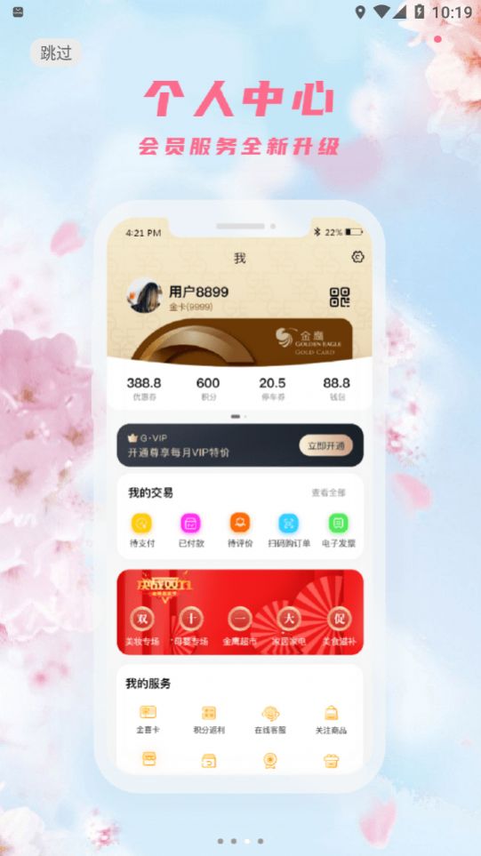 金鹰生活app软件下载最新版图片1