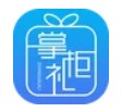 掌柜礼app