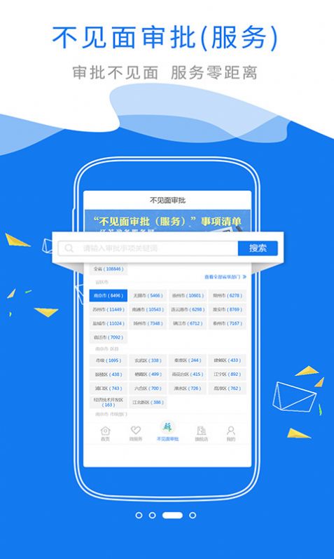 江苏政务服务app下载安装2021图片1