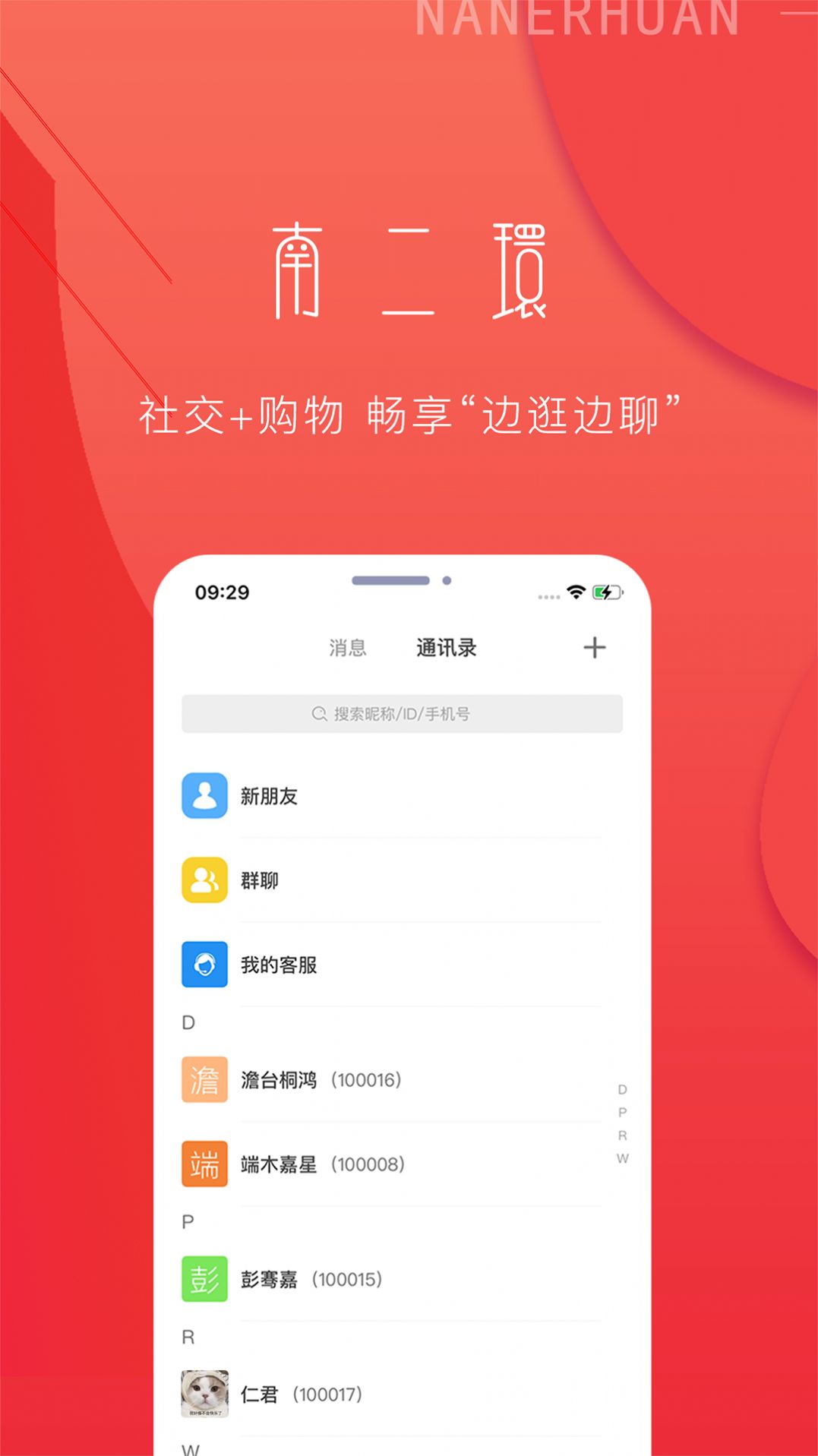 南二环app安卓版图片1