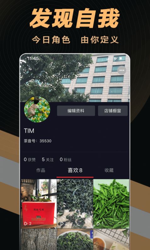 茶音app安卓版图片1