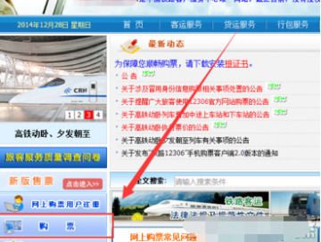 12306手机号换了怎么办-12306手机号换了登录不上去