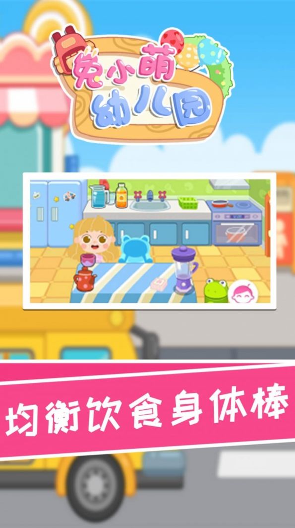 兔小萌幼儿园游戏安卓版下载图片1