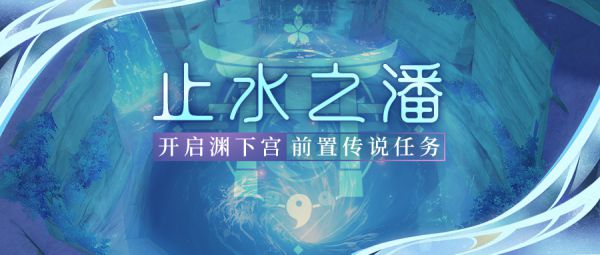 原神开启渊下宫前置软件-原神开启渊下宫前置软件攻略