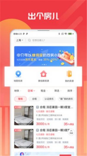 出个房app官方版图片1