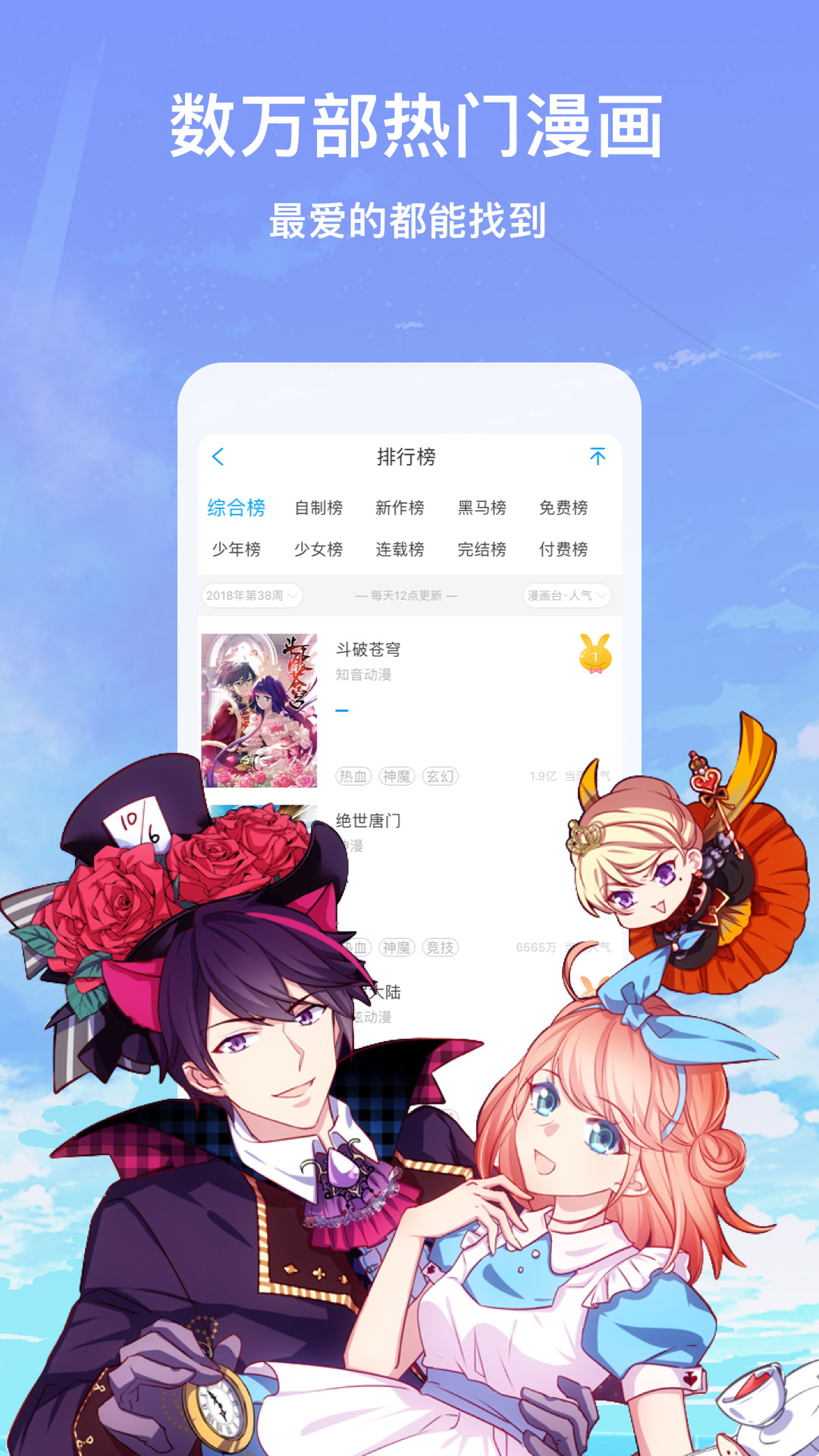 漫画台app正版下载图片1