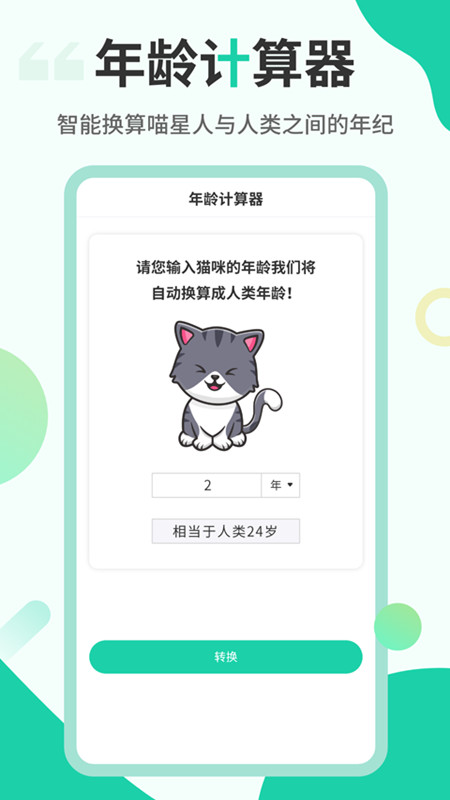 猫叫翻译机app图片1