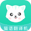 猫叫翻译机app