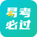 易考必过app v1.6.3