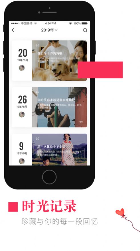 恋爱时光app安卓版图片1