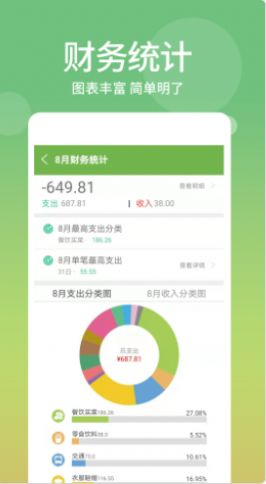 麻薯记账app手机版图片1