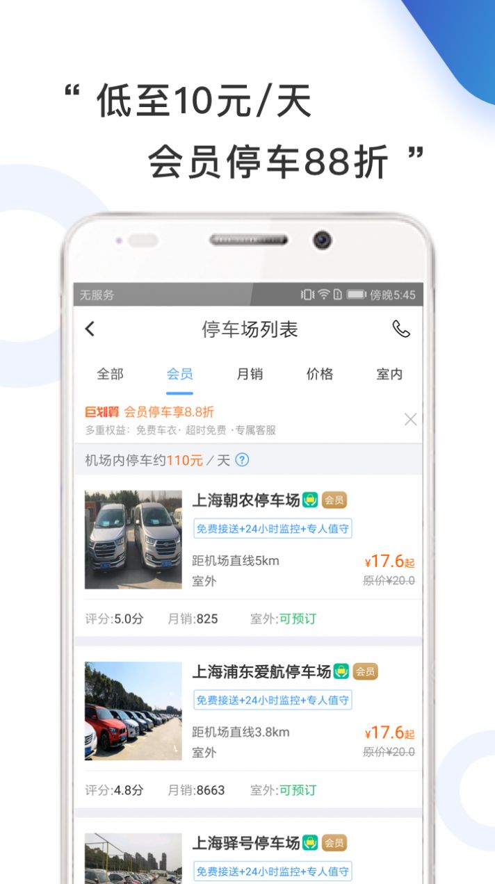 小强停车app最新版图片1