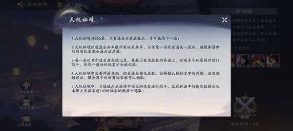 武林闲侠天机秘境怎么打-武林闲侠天机秘境打法攻略