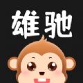 雄驰app