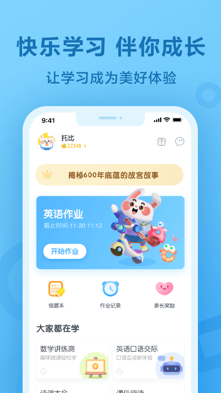 一起作业app下载安装最新版图片1