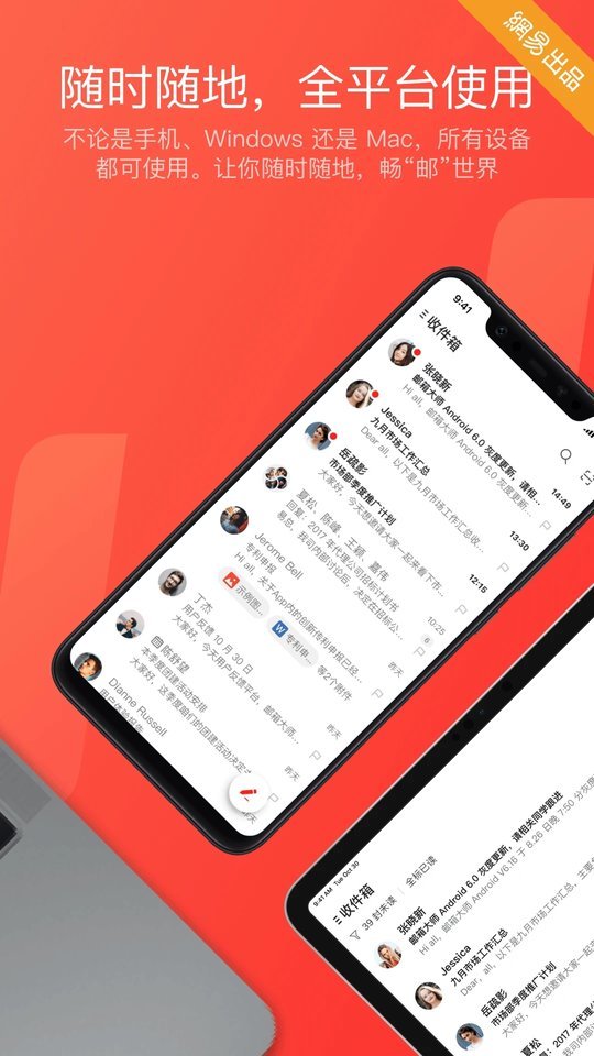 网易邮箱大师app手机版图片1